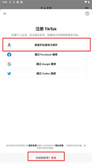tiktok官方版app如何注册