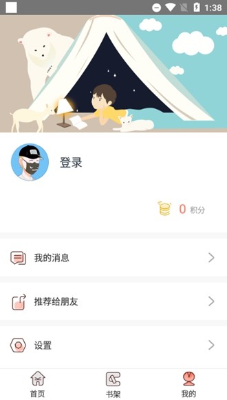 神漫堂app去广告版