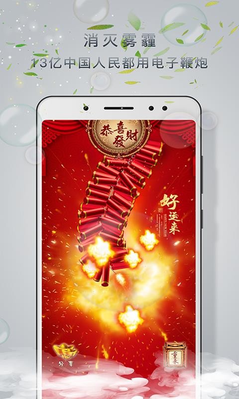 神指鞭炮