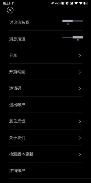 秘密星球软件截图9