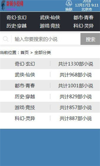 弈联小说app官方安卓版