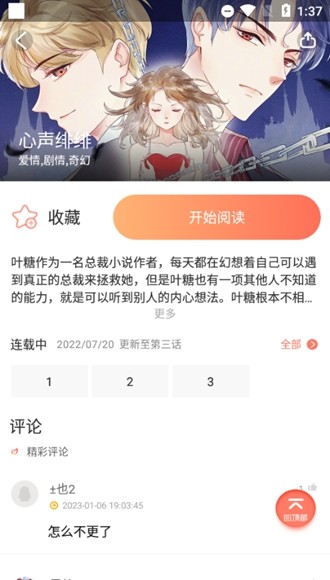 神漫堂app去广告版