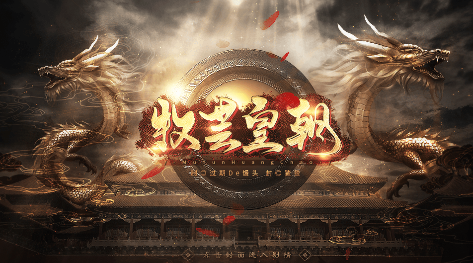 牧芸皇朝
