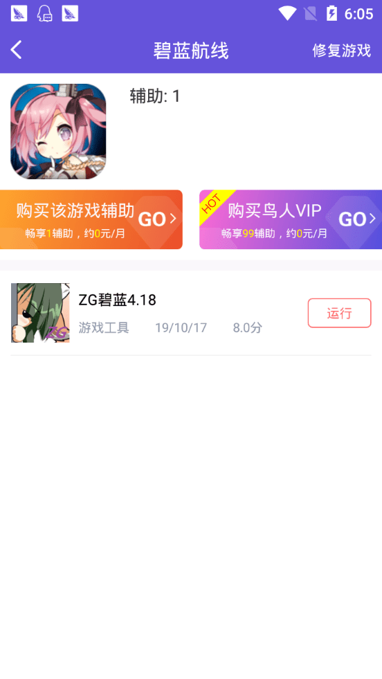 鸟人助手破解永久