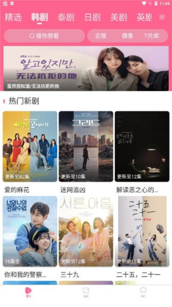 韩剧网图片1