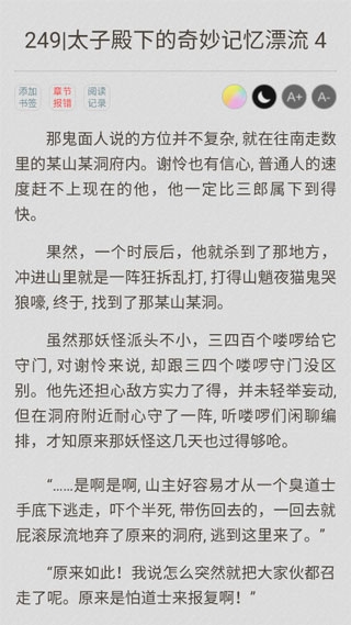 铅笔小说app图片6