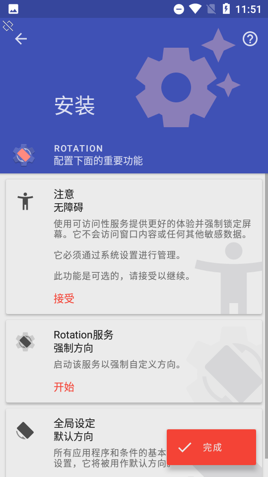 rotation强制横屏最新版