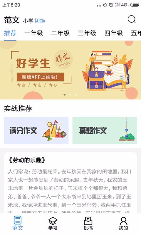 好学生作文