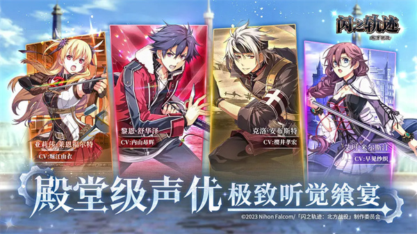 闪之轨迹北方战役(閃の軌跡NW安装器)