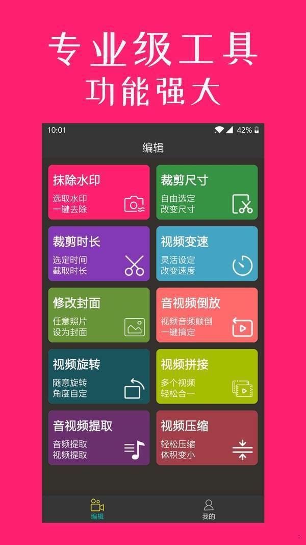 剪影视频编辑