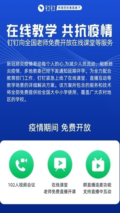 钉钉学生版