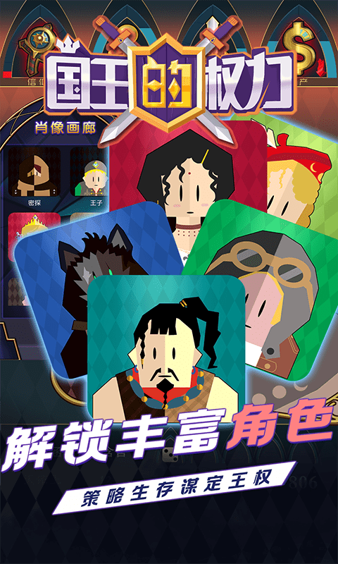 国王的权力