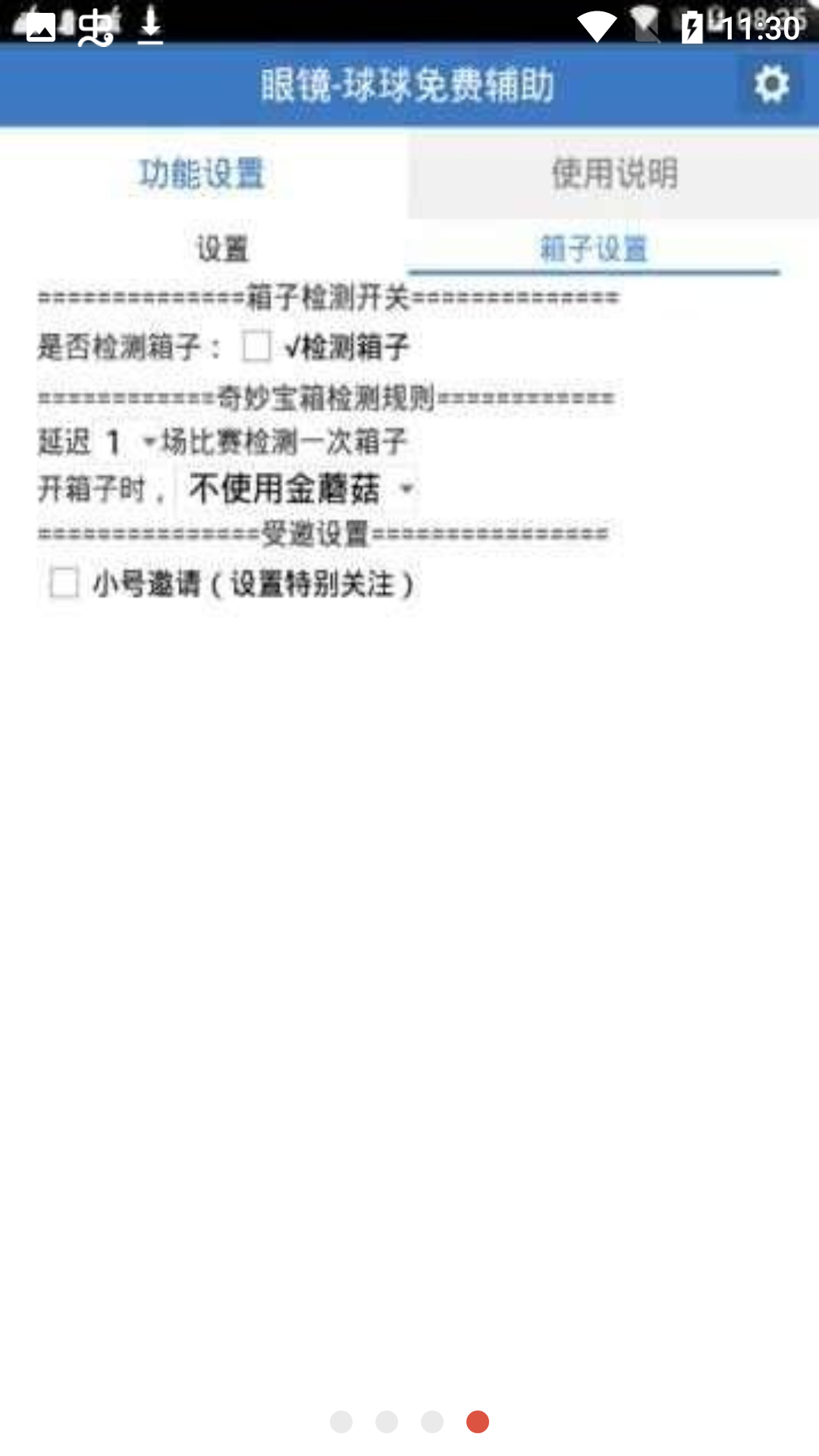 浮生加速器球球大作战
