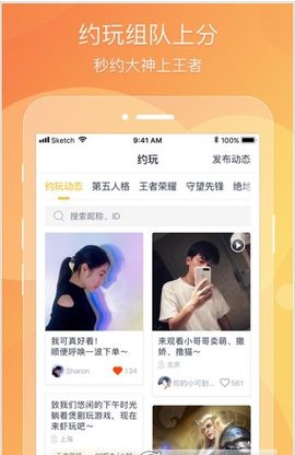 虾玩游戏社交平台