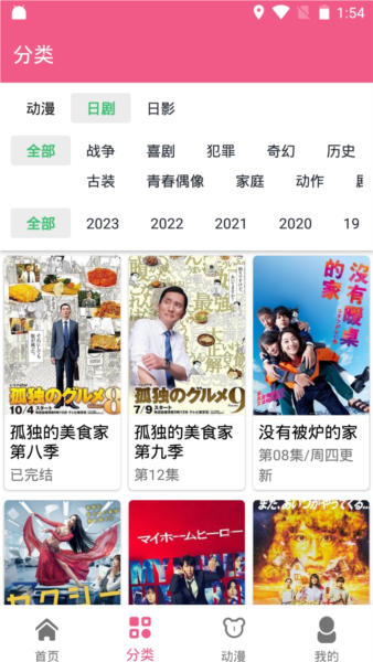 日剧迷APP图片2