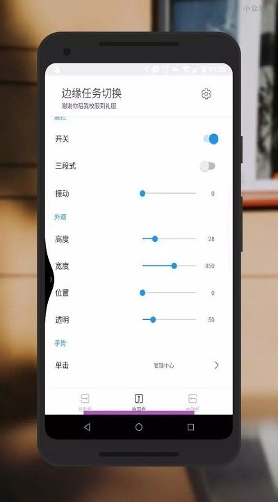 边缘手势pro正版(Edge Action)