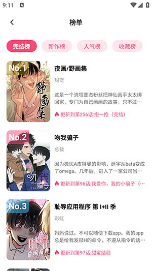 树洞漫画纯净版