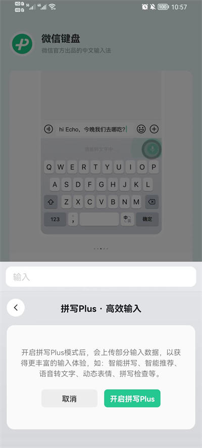 微信键盘Beta版