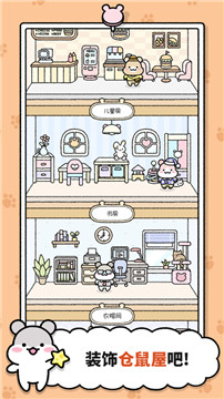 仓鼠小镇(Hamster Town)