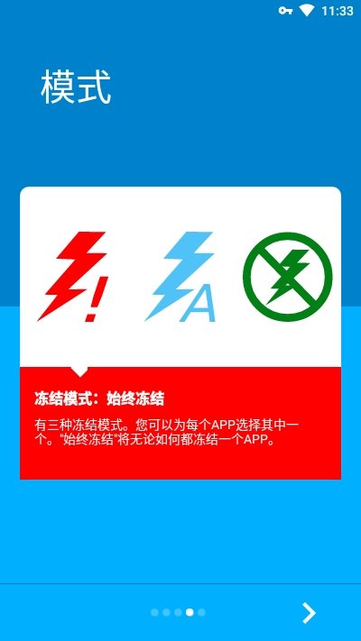 应用冻结器(SuperFreezZ)