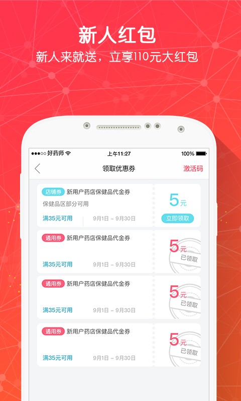 好药师