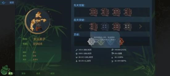 太公传承封神图片12