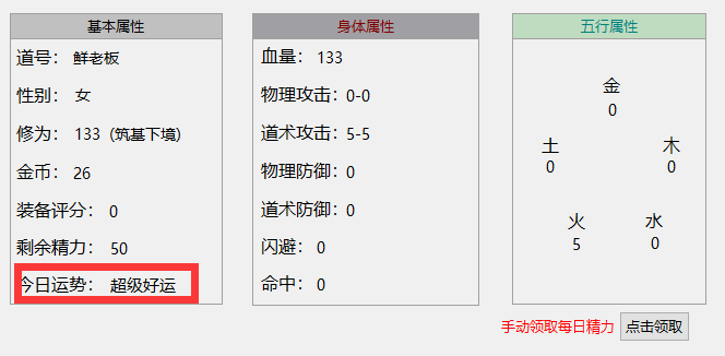 我修仙全靠运气