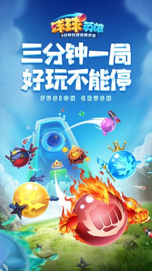 球球英雄兑换码10000钻免费版下载-球球英雄无限金币钻石版最新下载