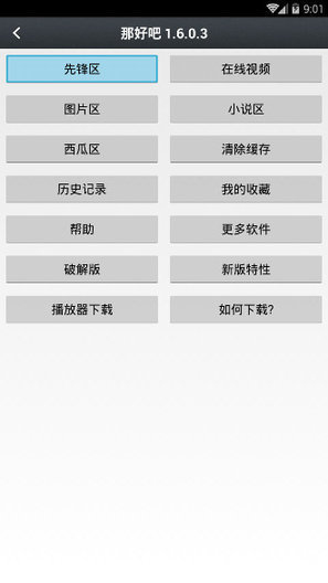 那好吧1.6.0.3完美破解版1024