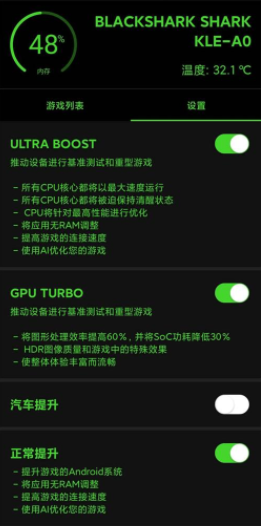 Game Booster汉化版