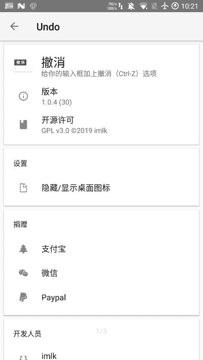 Undo撤消
