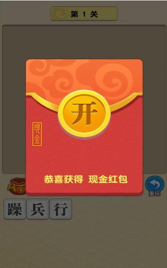 玩赚成语红包版