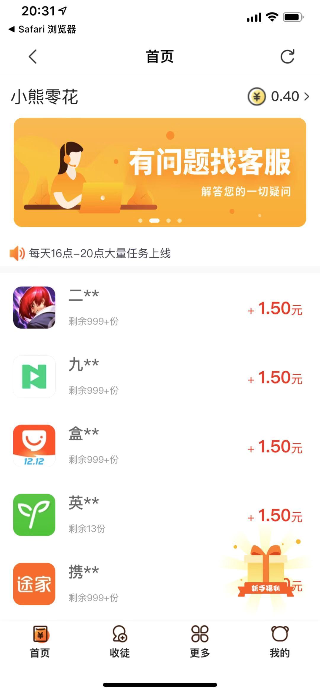 小熊零花试玩平台