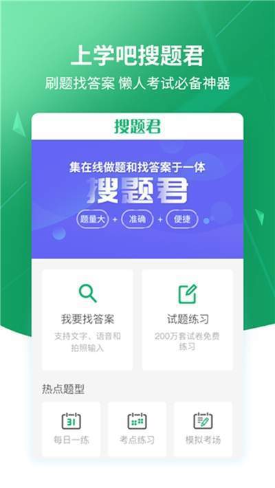会计搜题神器