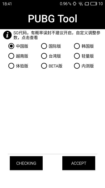 Pubg地铁逃生辅助(PUBG Tool)