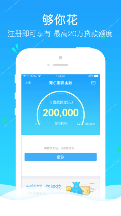 够花信用贷款