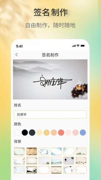 签名设计助手图片2
