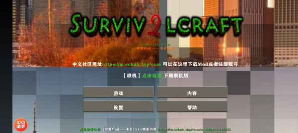 生存战争2添加模组图片2