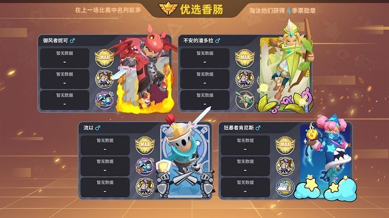 香肠派对最新版先行服