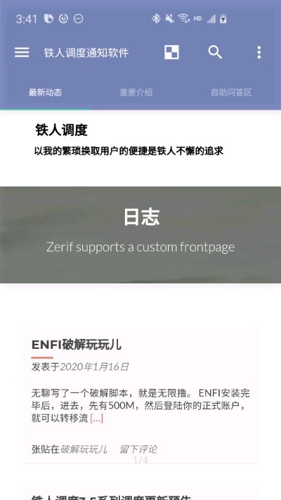 铁人调度