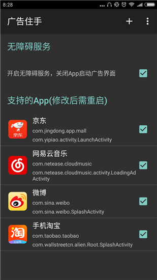 八戒助手2