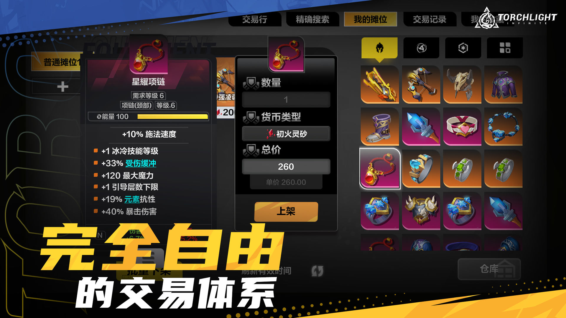 火炬之光无限国际服