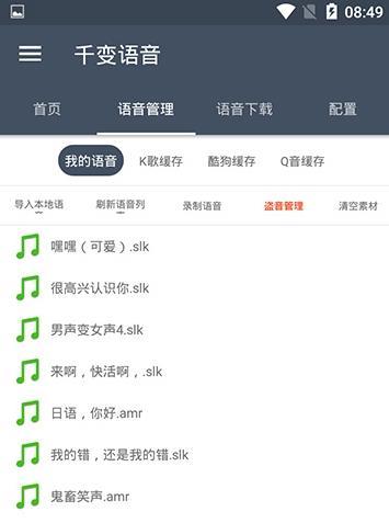 千变语音包