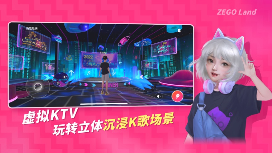 ZEGOLand虚拟社交平台
