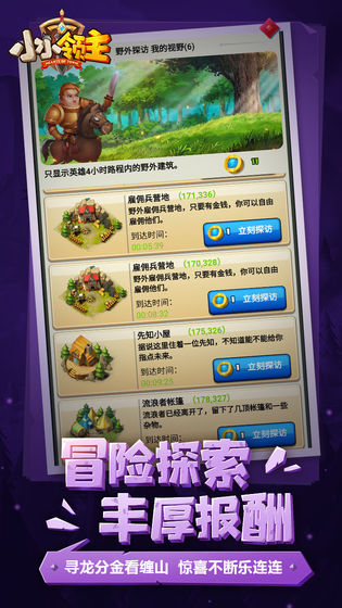 小小领主游戏