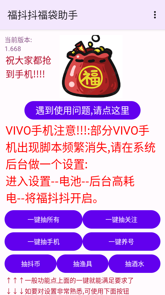 福抖抖福袋助手