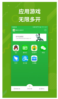 分身多开