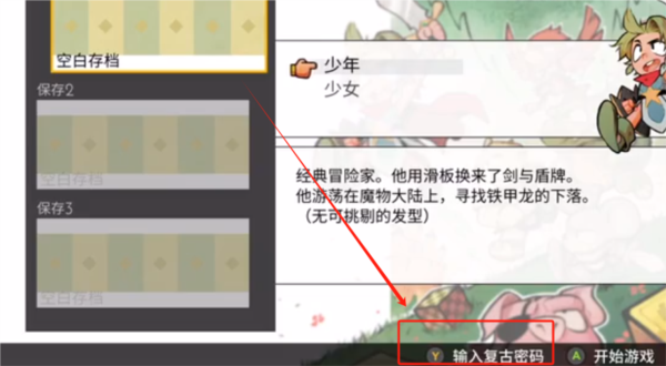 神奇小子龙之陷阱图片2