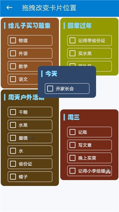 生活备忘录