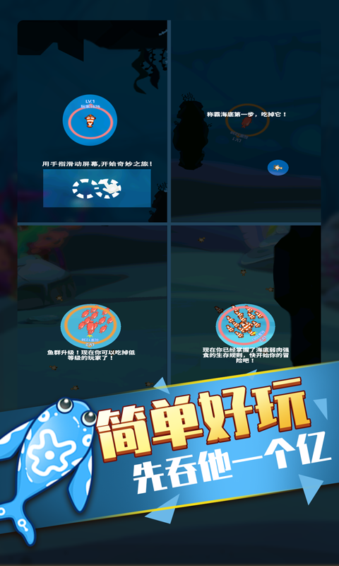 开局一条鱼游戏